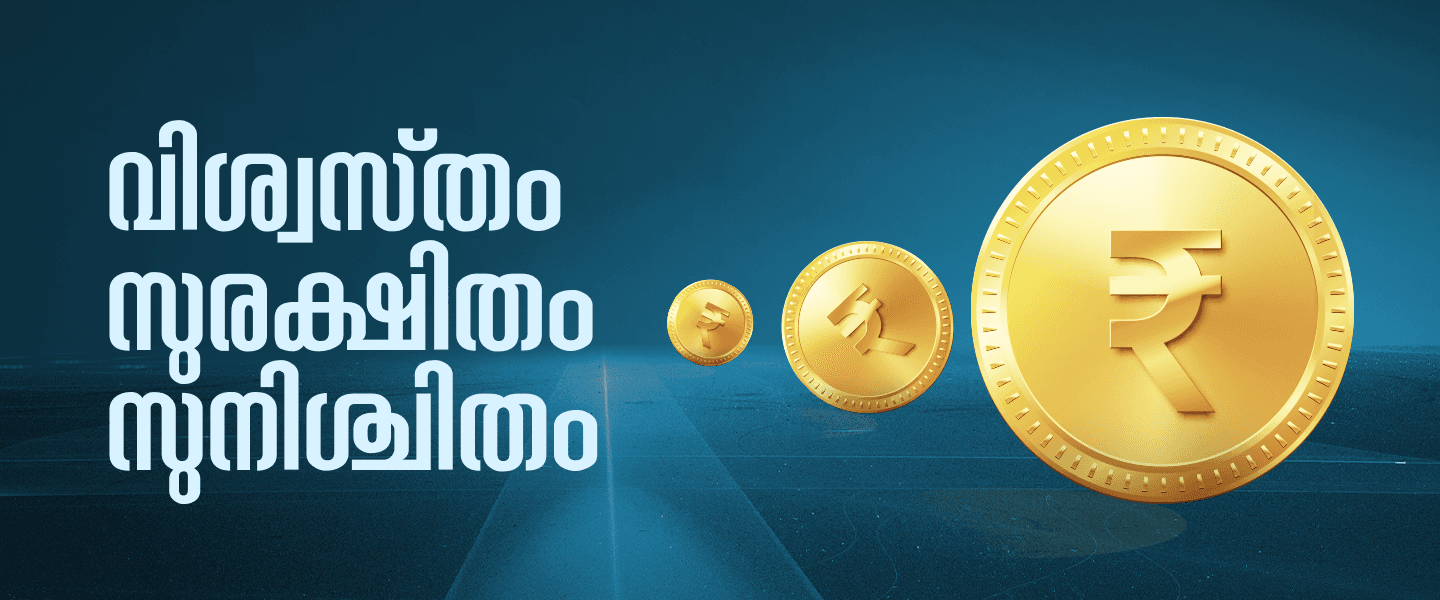 വിശ്വസ്തം സുരക്ഷിതം സുനിശ്ചിതം